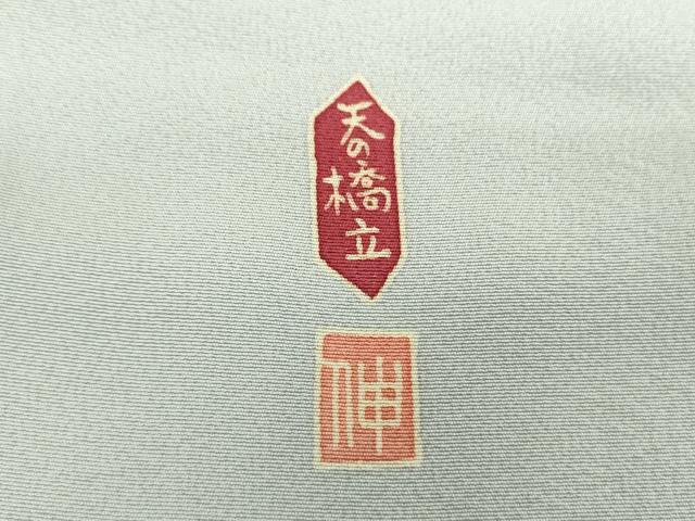 平和屋着物○本場加賀友禅作家 杉浦伸 訪問着 天の橋立 暈