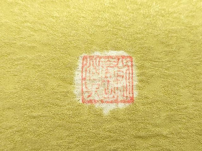 平和屋着物●九寸開き名古屋帯　作家物　絞り　辻が花　金通し地　正絹　逸品　未使用　DABD1315ps