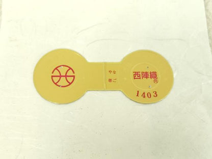 平和屋着物●西陣　三幸織物謹製　九寸名古屋帯　花唐草間道　証紙付き　正絹　逸品　DABD1328ps