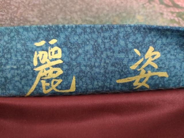 平和屋着物●全通柄袋帯　本場大島紬　麗姿　草花文　金彩　正絹　逸品　DABD1344ps