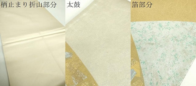 平和屋着物●太鼓柄袋帯　箔散らし　金銀彩　正絹　逸品　DABD1366ps