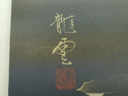 平和屋着物●染色作家　青木龍雲　太鼓柄袋帯　手描き　五爪龍　金彩　引箔　正絹　逸品　未使用　DABD1377ps