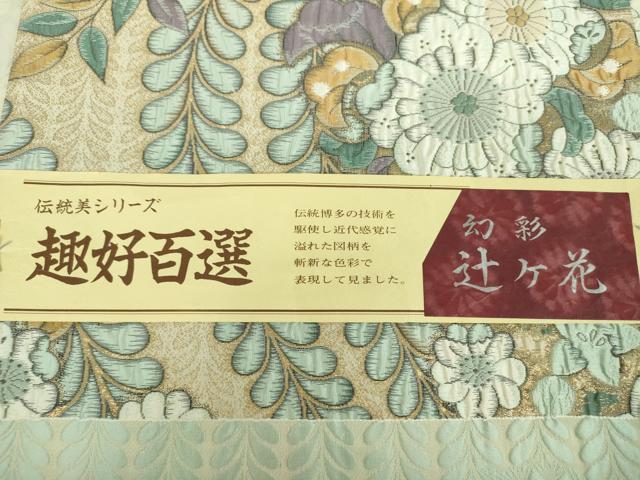 平和屋着物●本場筑前博多織　六通柄袋帯　ふくれ織　趣好百選　幻彩　辻が花　金糸　浜口意匠　証紙付き　正絹　逸品　未使用　DABD1379ps