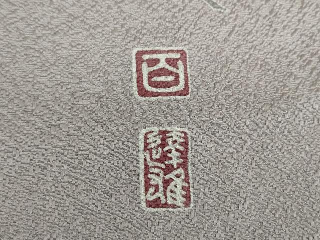 平和屋着物●京加賀友禅　百貫達雄監修　色無地　紋意匠　煤色　正絹　逸品　未使用　DABD1398ps