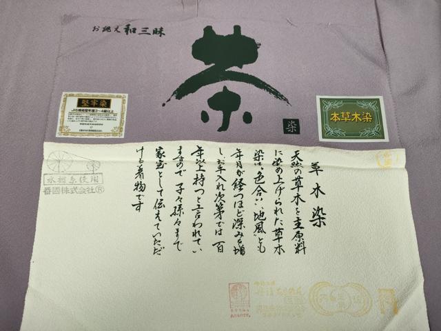 平和屋着物●上質な色無地　堅牢染　本草木染　茶染　葡萄鼠色　反端付き　正絹　逸品　未使用　DABD1401ps