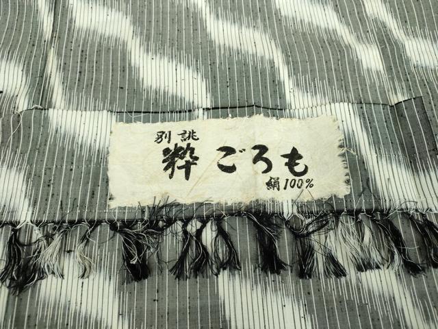 平和屋着物●上質な紬　粋ごろも　証紙付き　正絹　逸品　DABD1416ps