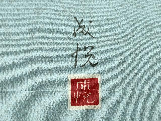 平和屋着物●訪問着　作家物　駒刺繍　雲取り花文　金彩　正絹　逸品　DABD1431ps