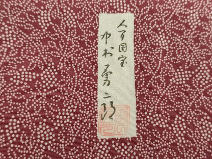 平和屋着物●重要無形文化財　人間国宝　中村勇二郎　江戸小紋　葡萄唐草　正絹　逸品　DABD1436ps