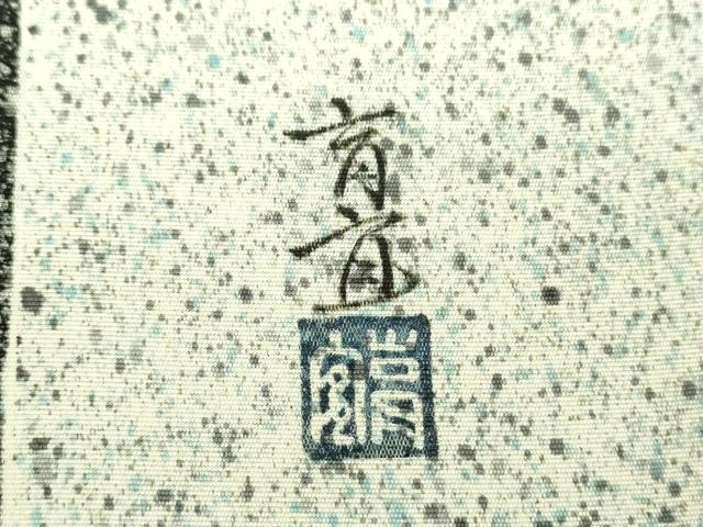 平和屋着物●九寸名古屋帯　作家物　花間道　たたき染め　銀彩　正絹　逸品　DABD1453ps