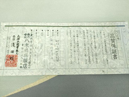 平和屋着物●名門　浅田綴　爪掻き本綴れ　八寸名古屋帯　若松葉　金糸　保証書付き　正絹　逸品　DABD1466ps