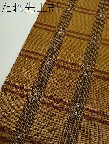 平和屋着物●本場黄八丈　八寸名古屋帯　一重帯　格子間道　正絹　逸品　DABD1474ps