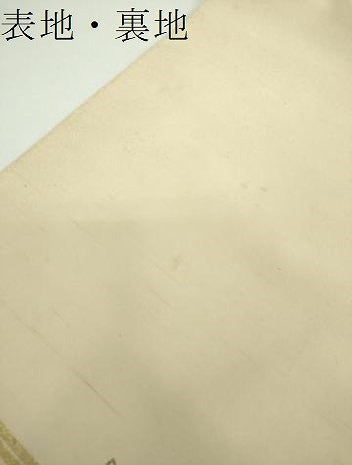 平和屋着物●アンティーク 大正ロマン 爪掻き本綴れ 中国三大刺繍 相良刺繍 八寸名古屋帯 総手刺繍 翁 金銀糸 正絹 逸品 DABD1483ps