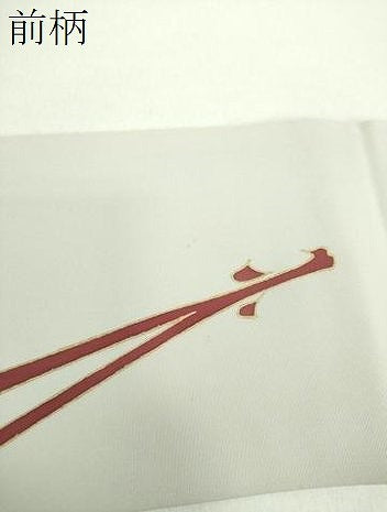 平和屋着物●銀座　志ま亀　塩瀬　九寸名古屋帯　若松葉　金彩　正絹　逸品　DABD1487ps