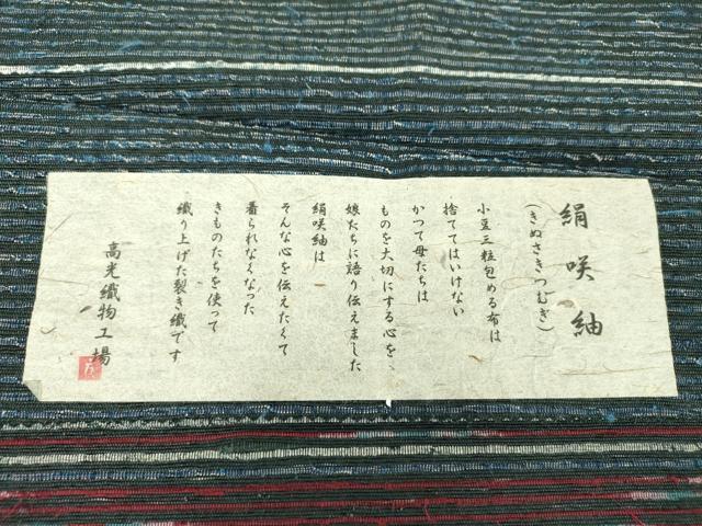 平和屋着物●八寸名古屋帯　絹咲紬　横段文　高光織物謹製　証紙付き　正絹　逸品　DABD1490ps