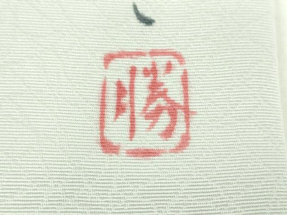 平和屋着物●九寸名古屋帯　作家物　手描き　風神　金彩　正絹　逸品　未使用　DABD1492ps
