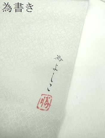 平和屋着物●九寸名古屋帯　作家物　手描き　風神　金彩　正絹　逸品　未使用　DABD1492ps