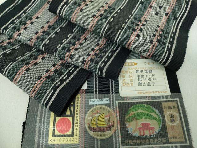 平和屋着物●沖縄県指定無形文化財　首里花織　半幅帯　間道　瀬底准子作　証紙付き　木綿　逸品　DABD1499ps
