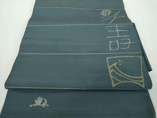 平和屋着物●能州紬　絲藝苑　上島洋山　両面　つけ帯　寿字文　金銀糸　正絹　逸品　DABD1510ps