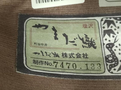 平和屋着物●本塩沢　やまだ織　太鼓柄袋帯　雪の中のきれ　霞文　上代25万　証紙付き　正絹　逸品　未使用　DABD1520ps
