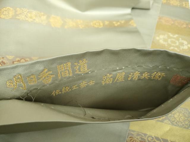 平和屋着物▼西陣織　陰山織物謹製　箔屋清兵衛　六通柄袋帯　明日香間道　本金箔　正絹　逸品　DABD1545ps