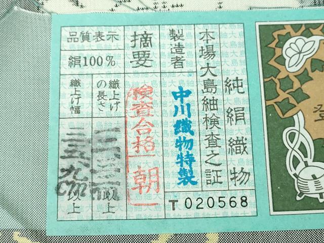 平和屋着物●本場大島紬　9マルキ　総絣　草花文　松屋扱い　中川織物特製　証紙付き　正絹　逸品　DABD1576ps