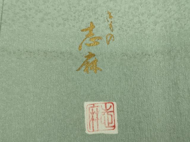 平和屋着物●きもの志麻　岩下志麻ブランド　訪問着　刺繍　色紙重ね花文　暈し染め　金彩　京都きもの友禅扱い　正絹　逸品　DABD1638ps