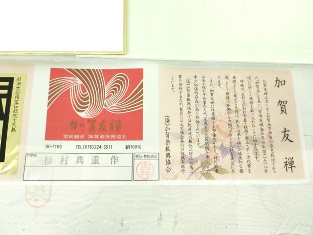平和屋着物＊夏物　本加賀友禅作家　杉村典重作　訪問着　絽　想々　色紙・証紙付き　正絹　逸品　DABD1665ps
