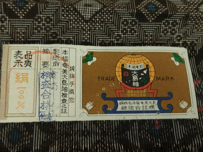 平和屋着物●本場大島紬　龍郷絣　菱文　証紙付き　正絹　逸品　DABD1675ps