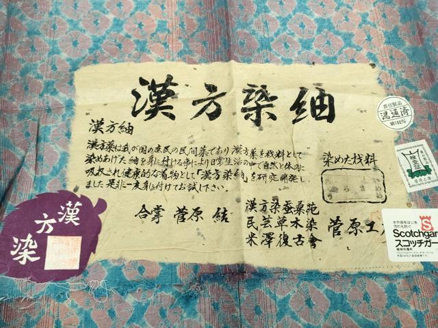 平和屋着物●菅原工房　菅原結作　漢方染紬　間道　証紙付き　正絹　逸品　DABD1680ps