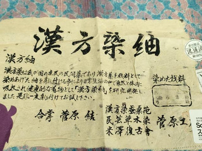平和屋着物●菅原工房　菅原結作　漢方染紬　間道　証紙付き　正絹　逸品　DABD1680ps