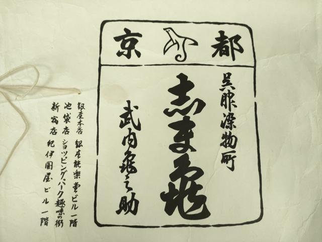 平和屋着物●銀座　志ま亀　道中着　ロング丈　格子　たとう紙付き　正絹　逸品　DABD1689ps