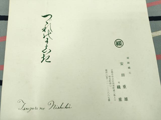 平和屋着物●名門　安田綴れ　安田重雄　爪掻き本綴れ　八寸名古屋帯　間道　銀糸　証紙付き　正絹　逸品　DABD1727ps