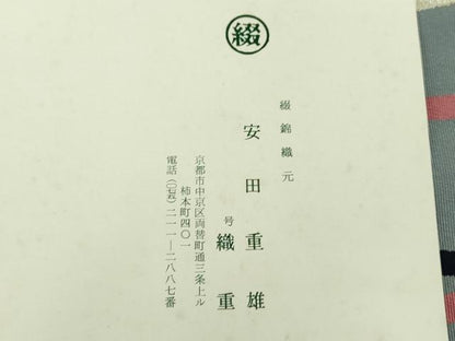 平和屋着物●名門　安田綴れ　安田重雄　爪掻き本綴れ　八寸名古屋帯　間道　銀糸　証紙付き　正絹　逸品　DABD1727ps