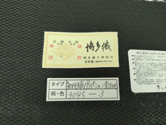 平和屋着物●本場筑前博多織 両面 六通柄袋帯 紋平縞グラデーション 黒地 協和織工場 博多金ラベル 証紙付 正絹 逸品 未使用 DABD1753ps