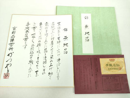平和屋着物●西陣　勝山織物謹製　太鼓柄　本袋帯　錦　無地箔　霞文　色紙・証紙付き　正絹　逸品　未使用　DABD1757ps