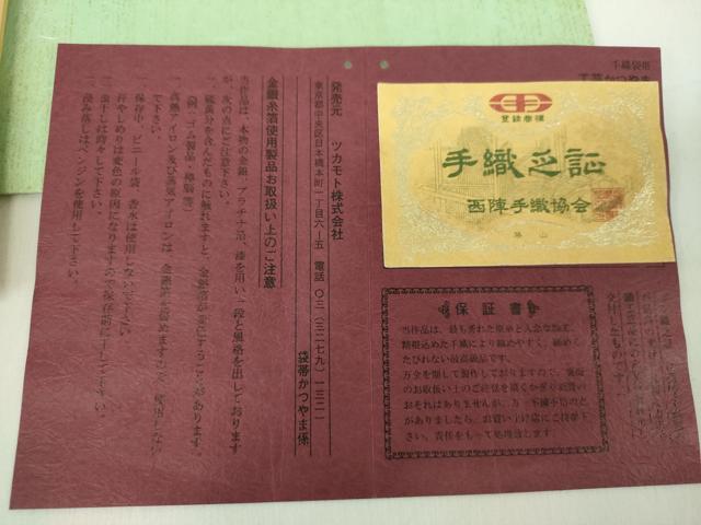 平和屋着物●西陣　勝山織物謹製　太鼓柄　本袋帯　錦　無地箔　霞文　色紙・証紙付き　正絹　逸品　未使用　DABD1757ps