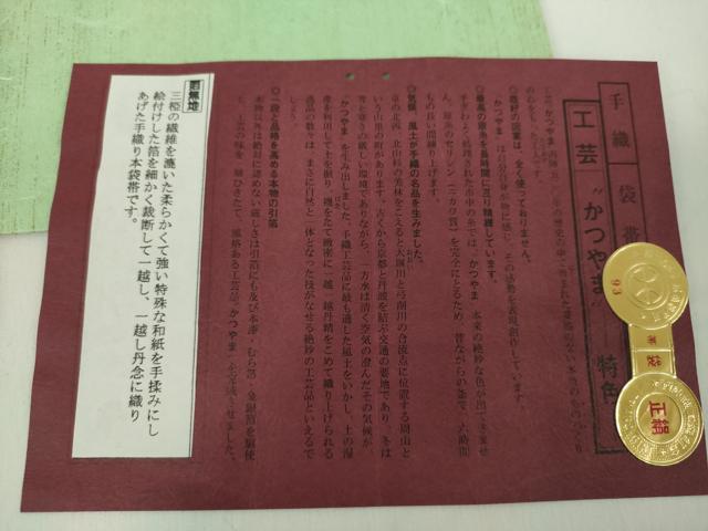 平和屋着物●西陣　勝山織物謹製　太鼓柄　本袋帯　錦　無地箔　霞文　色紙・証紙付き　正絹　逸品　未使用　DABD1757ps