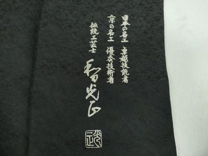 平和屋着物●金彩友禅　卓越技能者・名工・和田光正　訪問着　更紗花文　暈し染め　金銀彩　正絹　逸品　DABD1834ps
