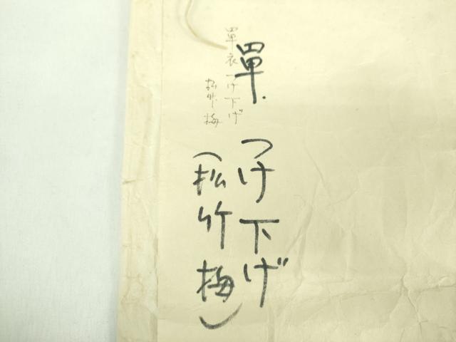 平和屋着物▽銀座 志ま亀 訪問着 単衣 松竹梅 たとう紙付き 正絹 逸品 DABD1840ps