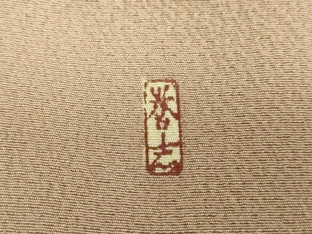 平和屋着物●銀座きしや　誉志　色無地　白茶色　鬼しぼ縮緬　正絹　逸品　DABD1845ps