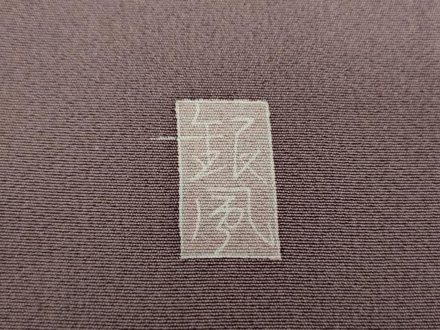平和屋着物●名匠・初代由水十久師事　本加賀友禅作家　竹内銀風　訪問着　草花文　正絹　逸品　DABD1868ps