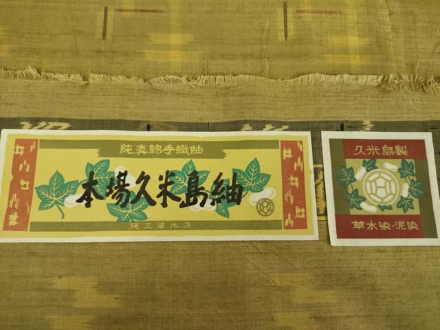 平和屋着物●国指定重要無形文化財　本場久米島紬　単衣　手織　草木染　泥染　証紙付き　正絹　逸品　DABD1871ps