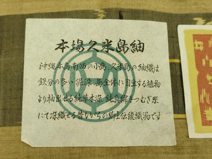 平和屋着物●国指定重要無形文化財　本場久米島紬　単衣　手織　草木染　泥染　証紙付き　正絹　逸品　DABD1871ps