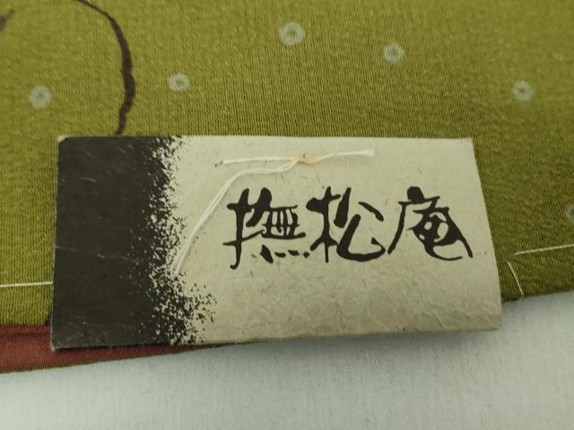平和屋着物●撫松庵　小振袖　二尺袖　雲取り舞桜　洗える着物　逸品　未使用　DABD1877ps