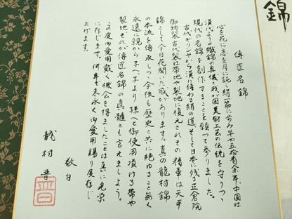 平和屋着物●極上　龍村晋謹製　全通柄袋帯　天平葡萄金襴　金糸　色紙・たとう紙・共箱付き　正絹　逸品　未使用　DABD1880ps