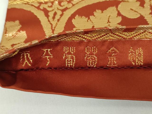平和屋着物●極上　龍村晋謹製　全通柄袋帯　天平葡萄金襴　金糸　色紙・たとう紙・共箱付き　正絹　逸品　未使用　DABD1880ps