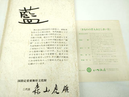 平和屋着物●国指定重要無形文化財　二代目　森山虎雄　天然藍染　八寸名古屋帯　横段文　証紙・共箱付き　正絹　逸品　DABD1881ps