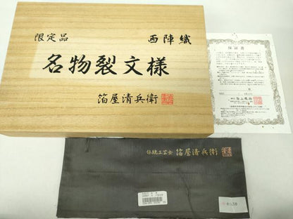 平和屋着物●西陣織　陰山織物謹製　箔屋清兵衛　六通柄袋帯　正倉院　天平錦間道　金糸　保証書・反端・共箱付き　正絹　逸品　DABD1882ps
