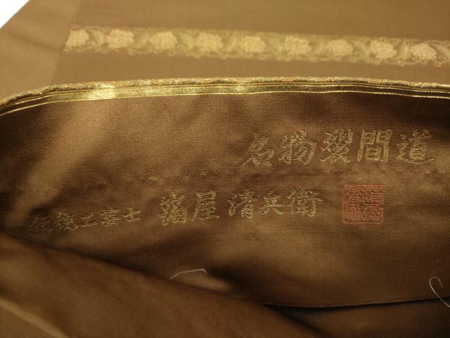 平和屋着物●西陣織　陰山織物謹製　箔屋清兵衛　六通柄袋帯　名物裂間道　金糸　正絹　逸品　DABD1912ps