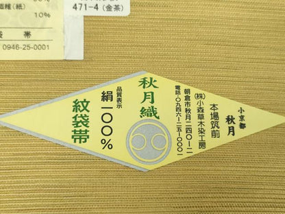 平和屋着物●本場筑前博多織 草木染 手織工房 染匠：小森久 両面 全通柄袋帯 秋月織 古代彫紋 証紙付き 正絹 逸品 未使用 DABD1925ps